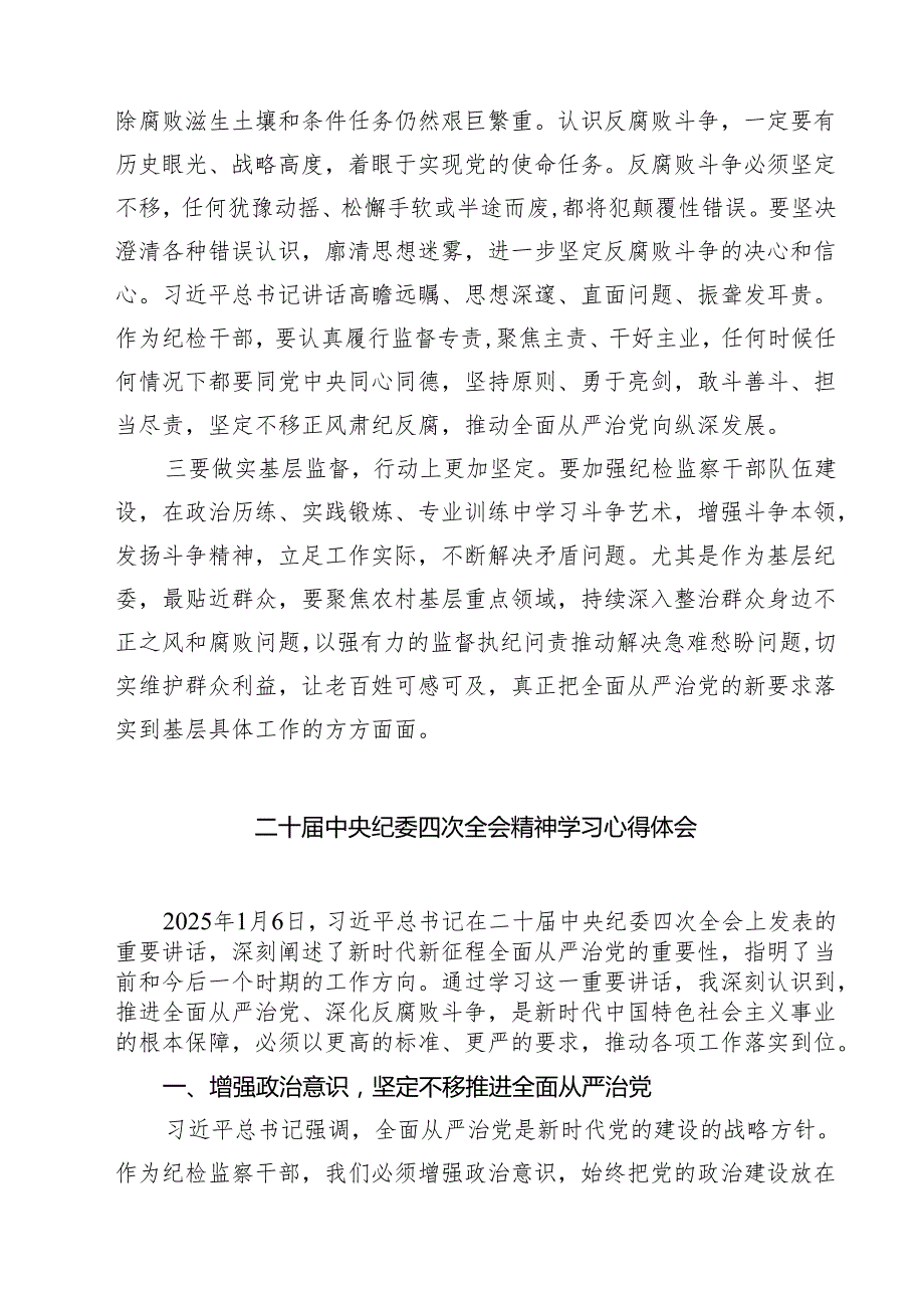 学习贯彻二十中央纪委四次全会精神的心得体会9篇（精选版）.docx_第3页
