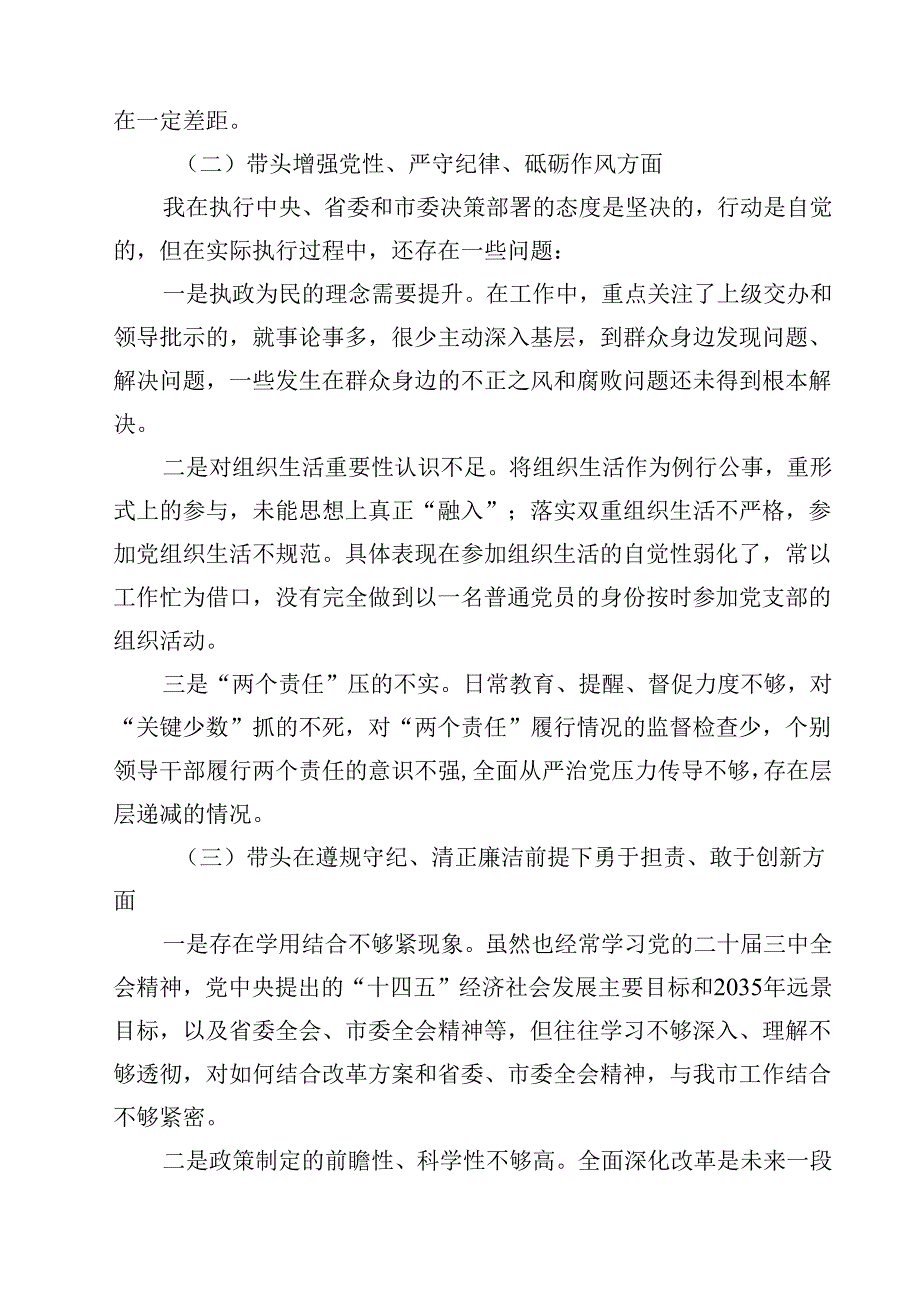 带头在遵规守纪、清正廉洁前提下勇于担责、敢于创新方面等四个方面存在的问题与整改材料优选六篇.docx_第2页
