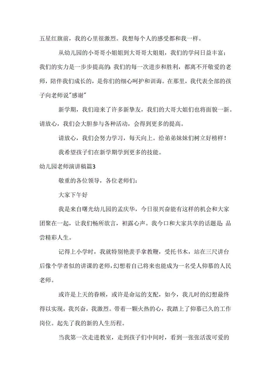 幼儿园教师演讲稿18.docx_第2页