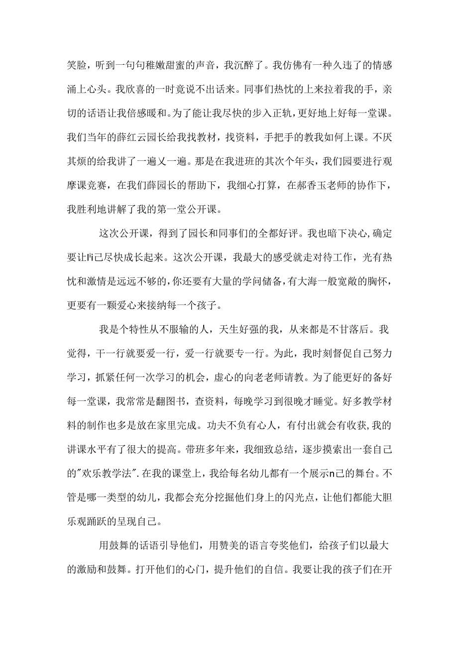 幼儿园教师演讲稿18.docx_第3页