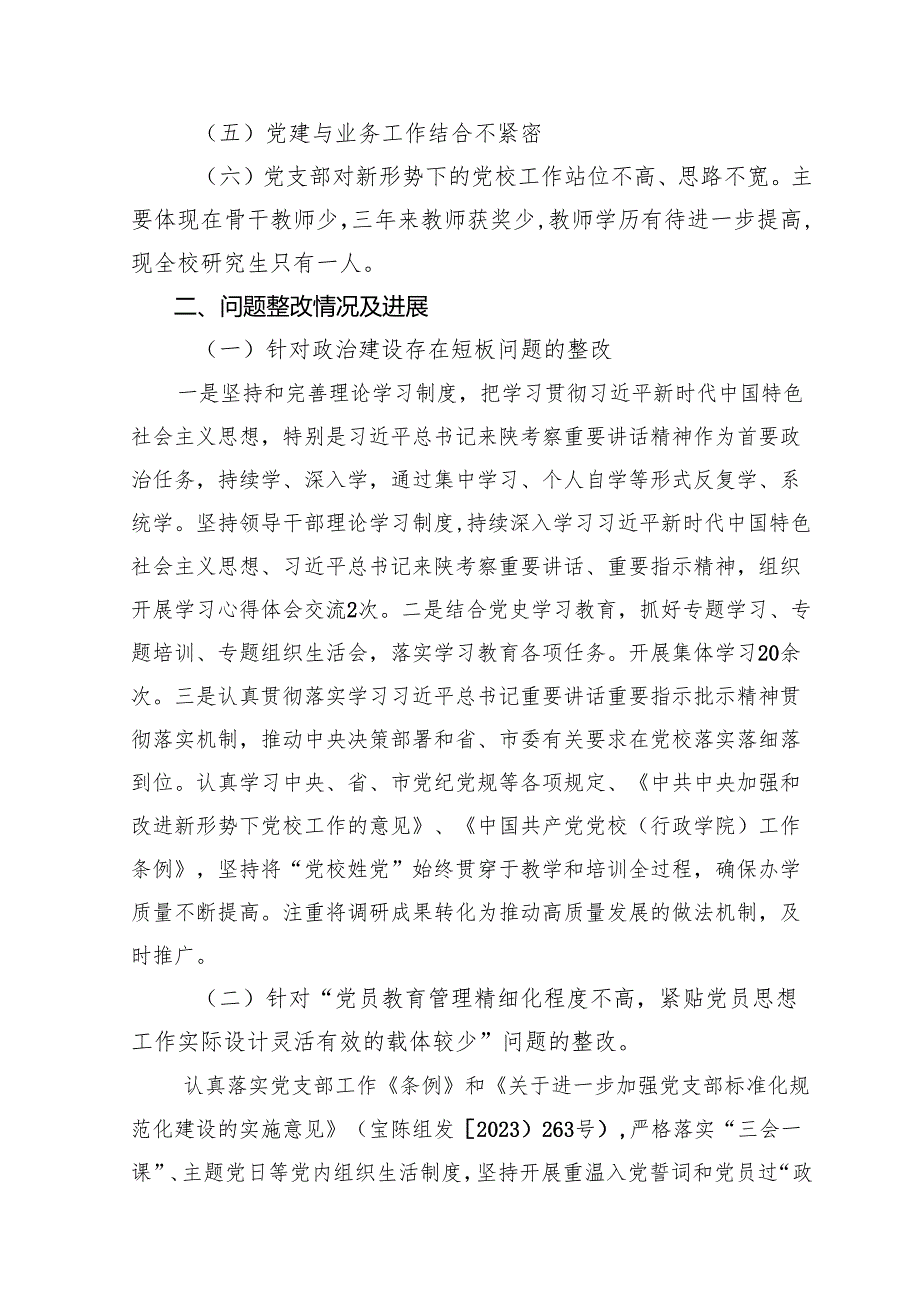 书记抓基层党建工作述职评议考核反馈问题整改情况的报告.docx_第2页