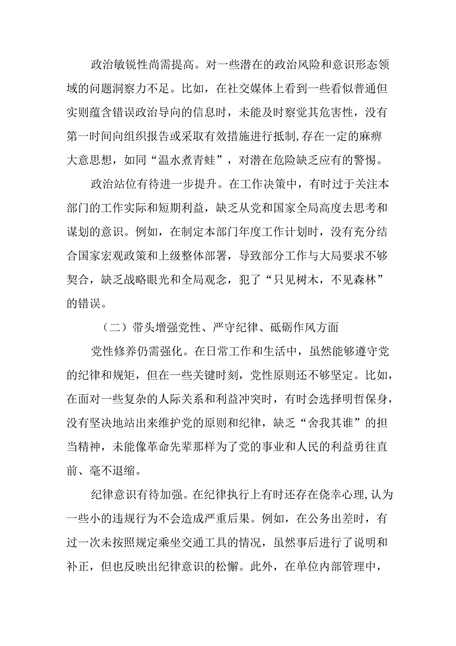 2024年组织开展专题民主生活会围绕带头在遵规守纪、清正廉洁前提下勇于担责、敢于创新方面等“四个带头.docx_第2页