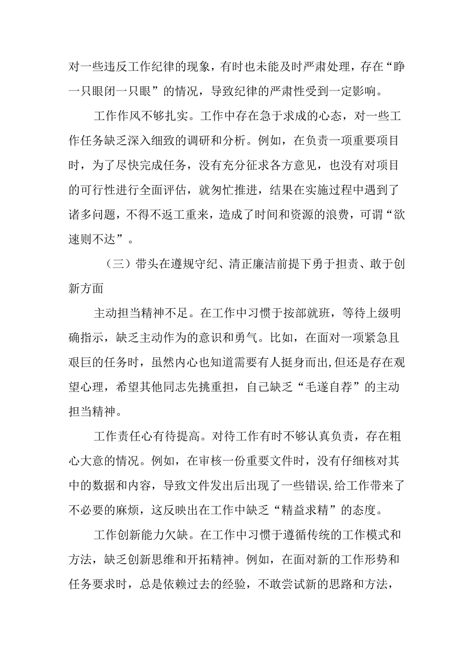 2024年组织开展专题民主生活会围绕带头在遵规守纪、清正廉洁前提下勇于担责、敢于创新方面等“四个带头.docx_第3页