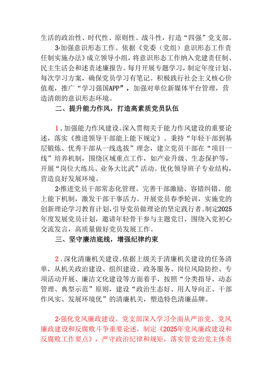 2025党支部党建工作要点（详细版）.docx_第2页