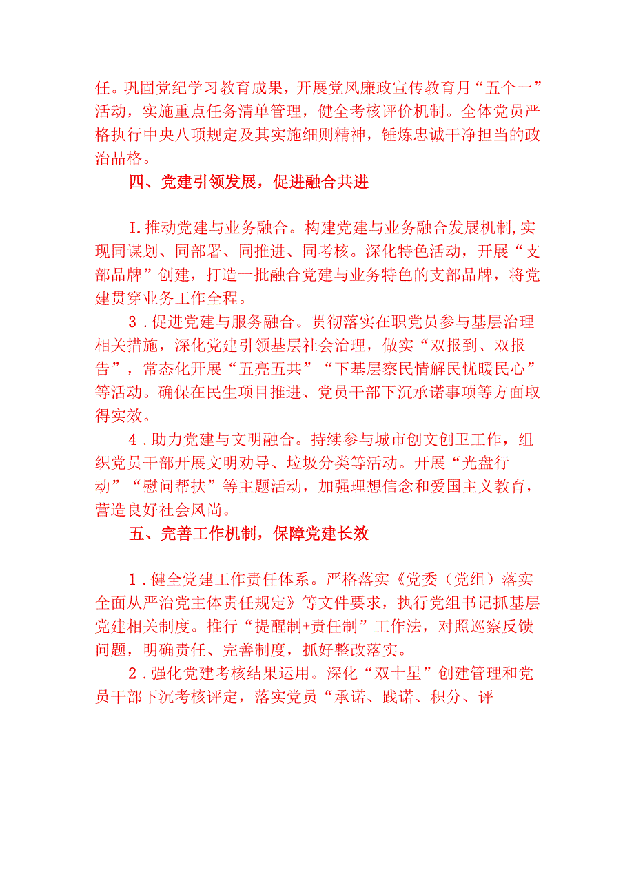 2025党支部党建工作要点（详细版）.docx_第3页