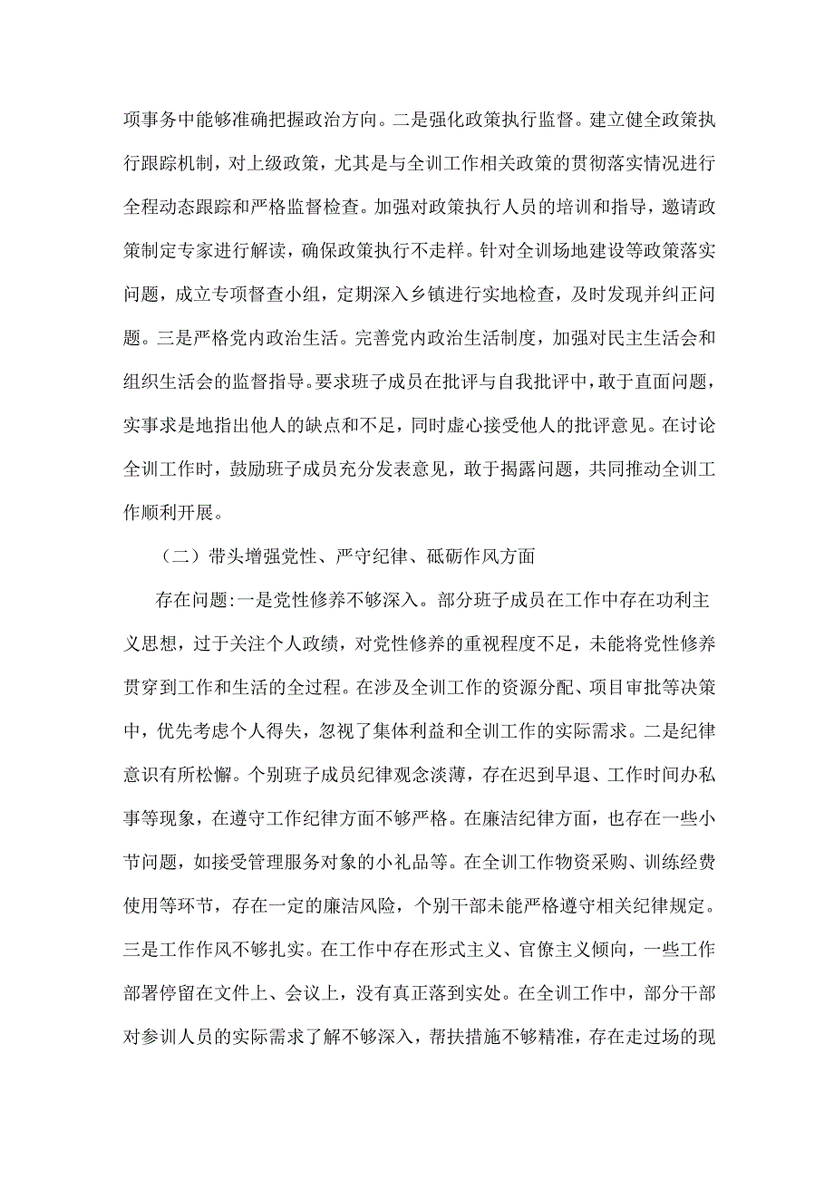 县委领导班子2025年围绕“四个带头六个方面”民主生活会整改工作方案.docx_第3页