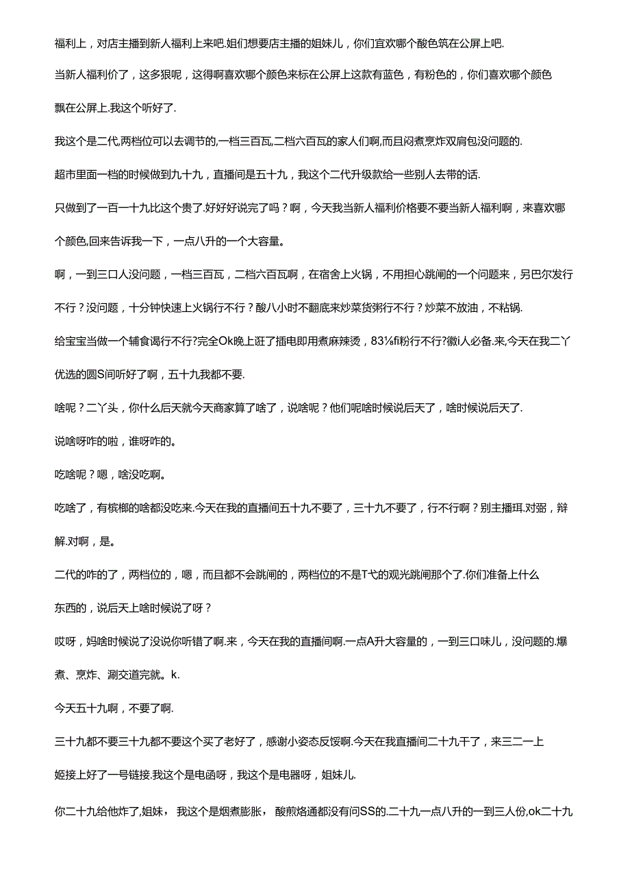 抖音日用百货品类电商直播带主播货话术整理丫丫优选.docx_第2页