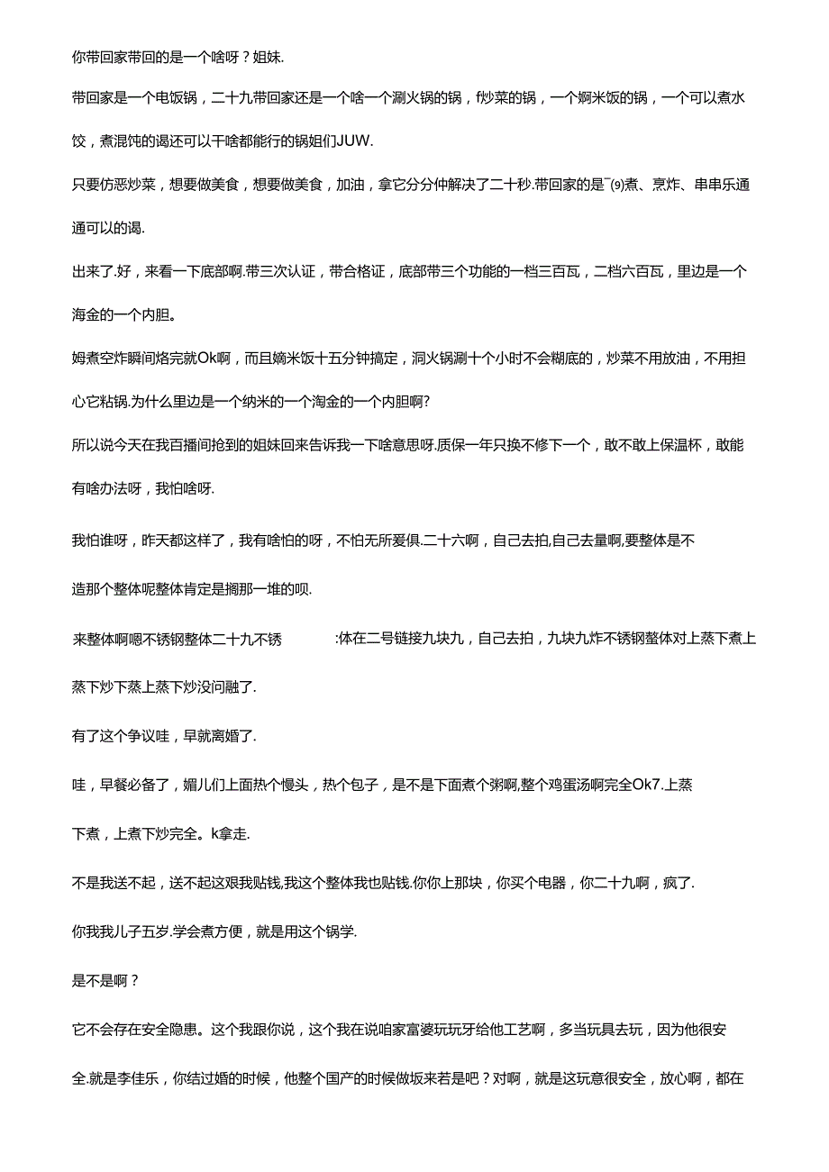 抖音日用百货品类电商直播带主播货话术整理丫丫优选.docx_第3页