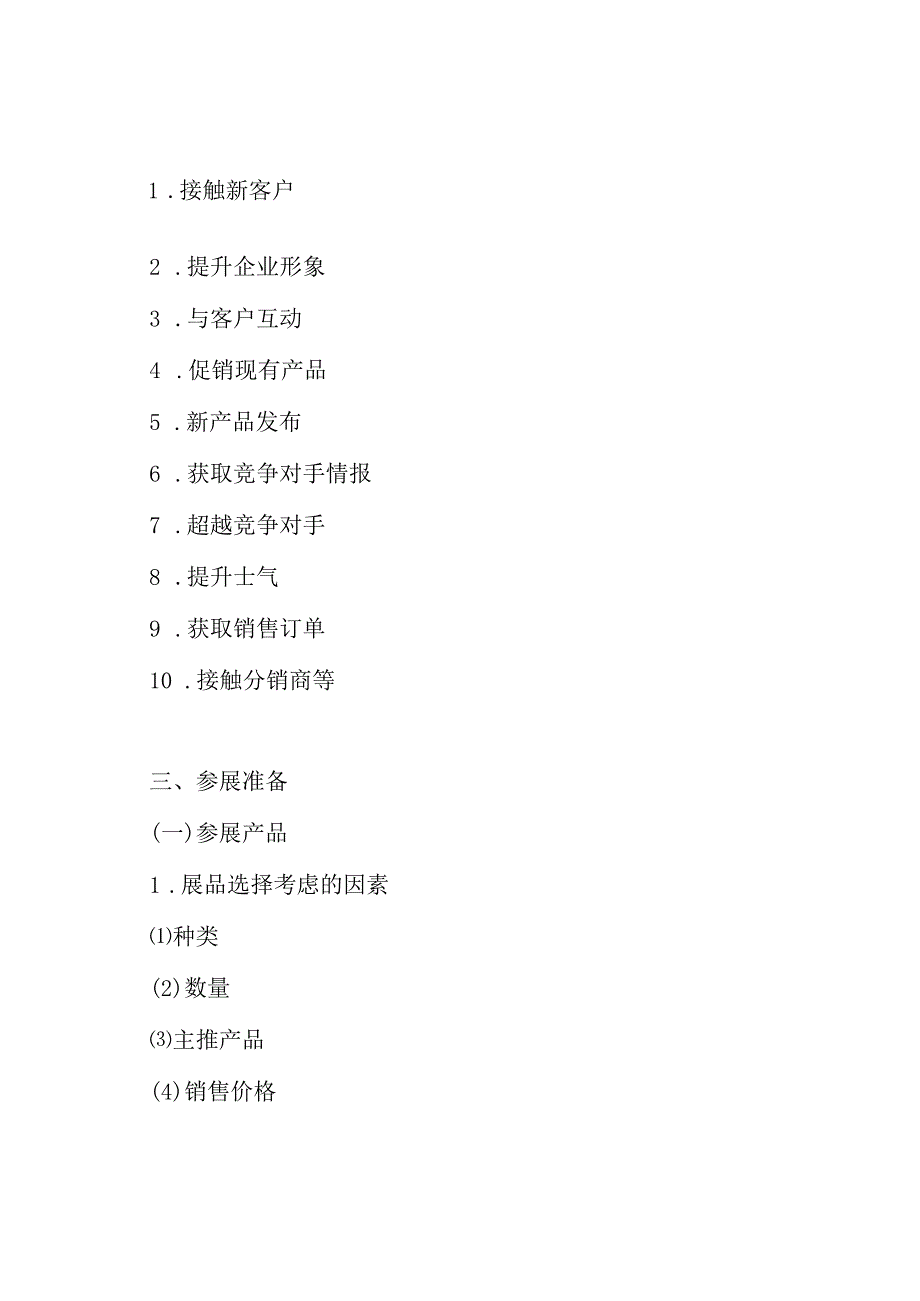 展会策划方案详细版.docx_第2页