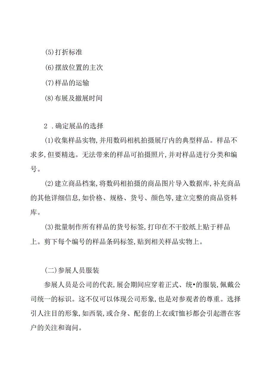 展会策划方案详细版.docx_第3页