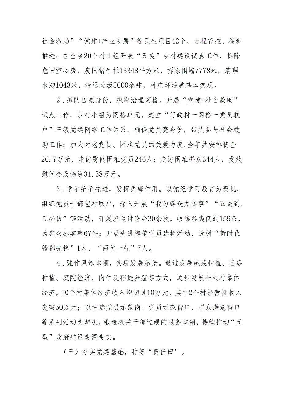 Xx镇党委书记2024抓基层党建工作述职报告2.docx_第2页