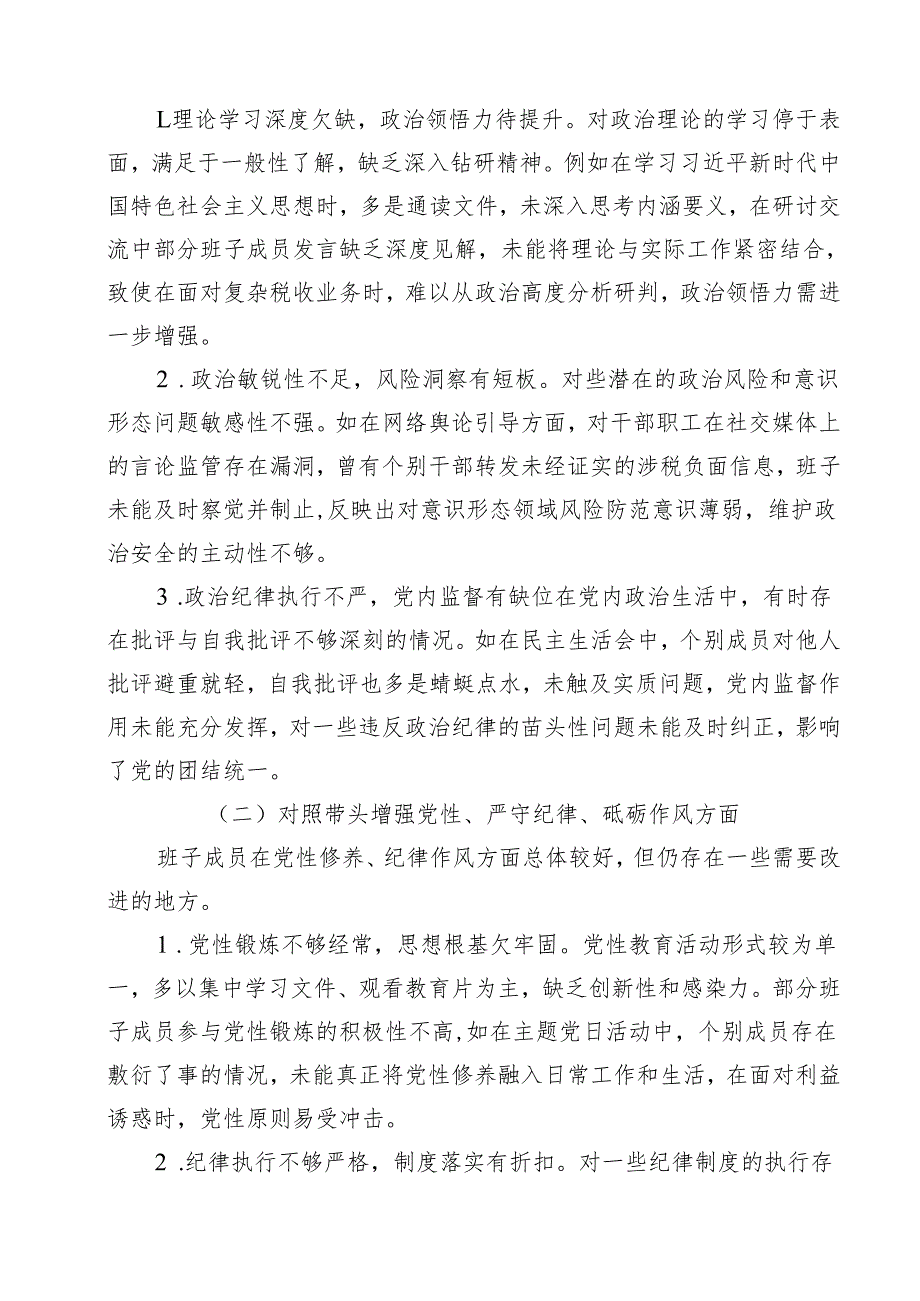 税务局领导班子2025民主生活会”四个带头“对照检查材料（共12篇）.docx_第3页