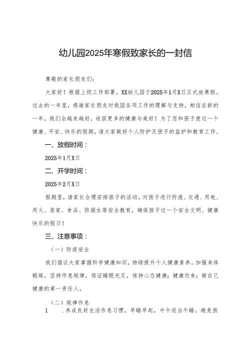 幼儿园2024年季学期寒假放假致家长的一封信六篇.docx