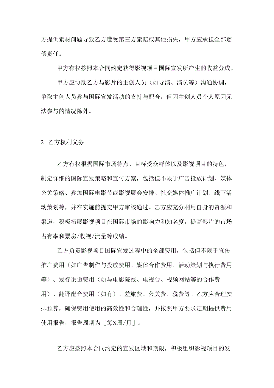 影视项目国际宣发合同.docx_第3页