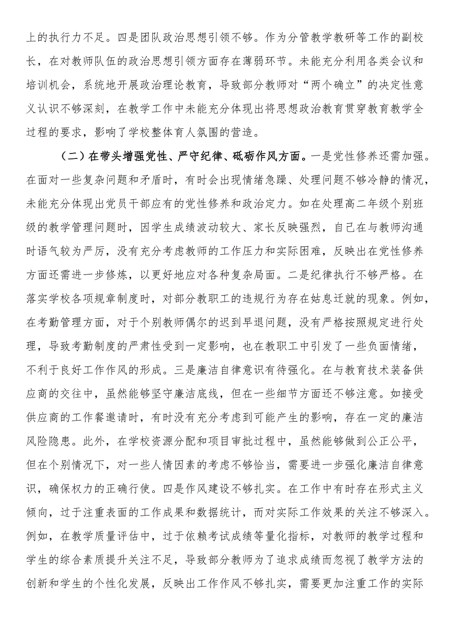 副校长关于2024民主生活会个人对照检视发言材料.docx_第2页