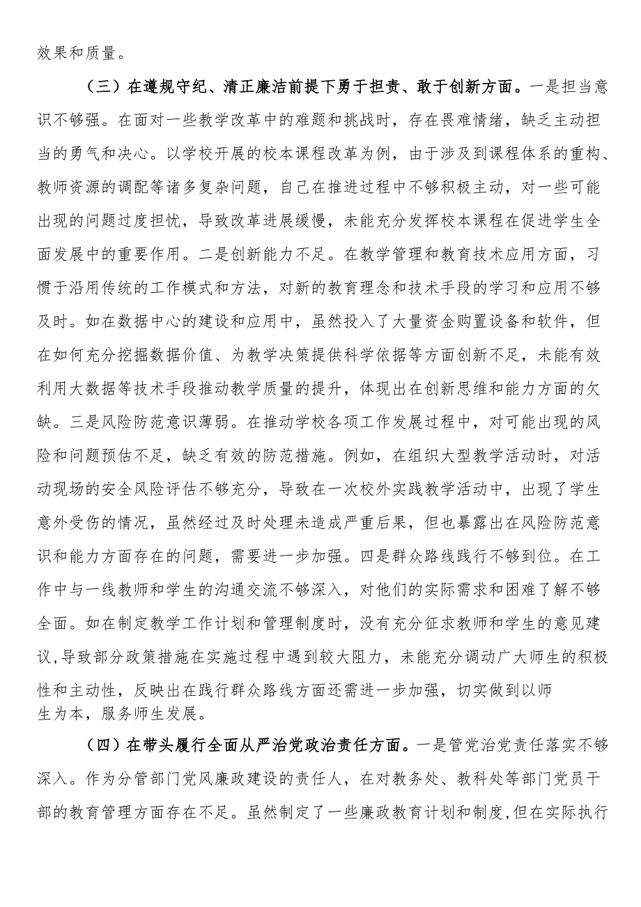 副校长关于2024民主生活会个人对照检视发言材料.docx_第3页