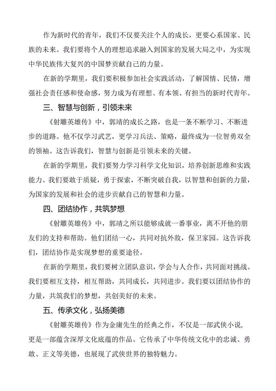 2025年季开学思政第一课：以《射雕英雄传》为镜照亮新时代青年之路等三篇.docx_第2页