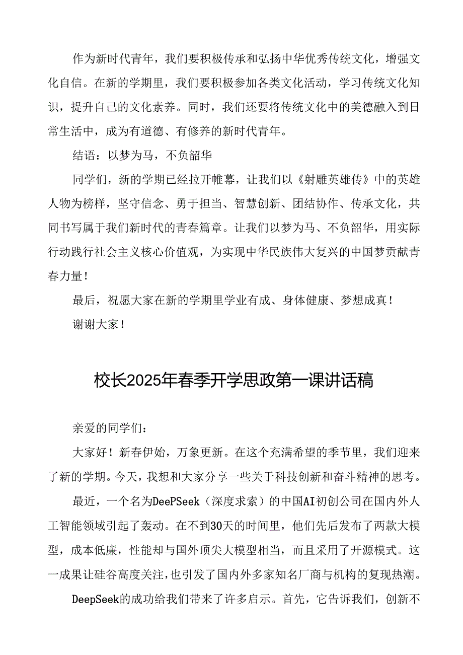 2025年季开学思政第一课：以《射雕英雄传》为镜照亮新时代青年之路等三篇.docx_第3页