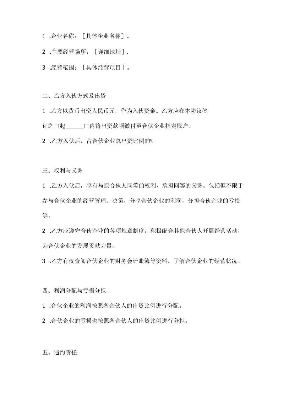 两篇餐饮业合伙企业入伙协议书模板.docx_第2页