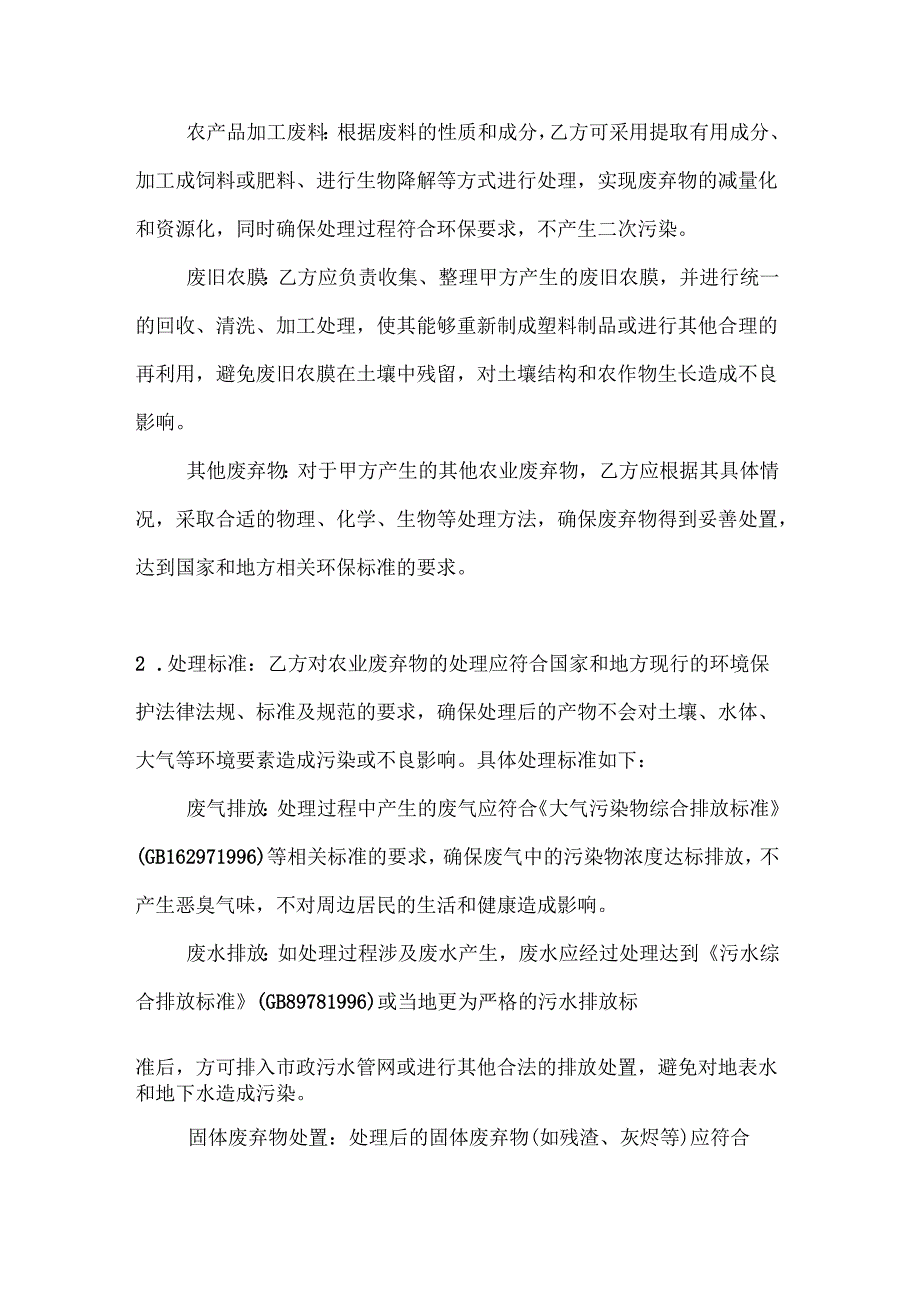 农业公司农业废弃物处理合同.docx_第3页