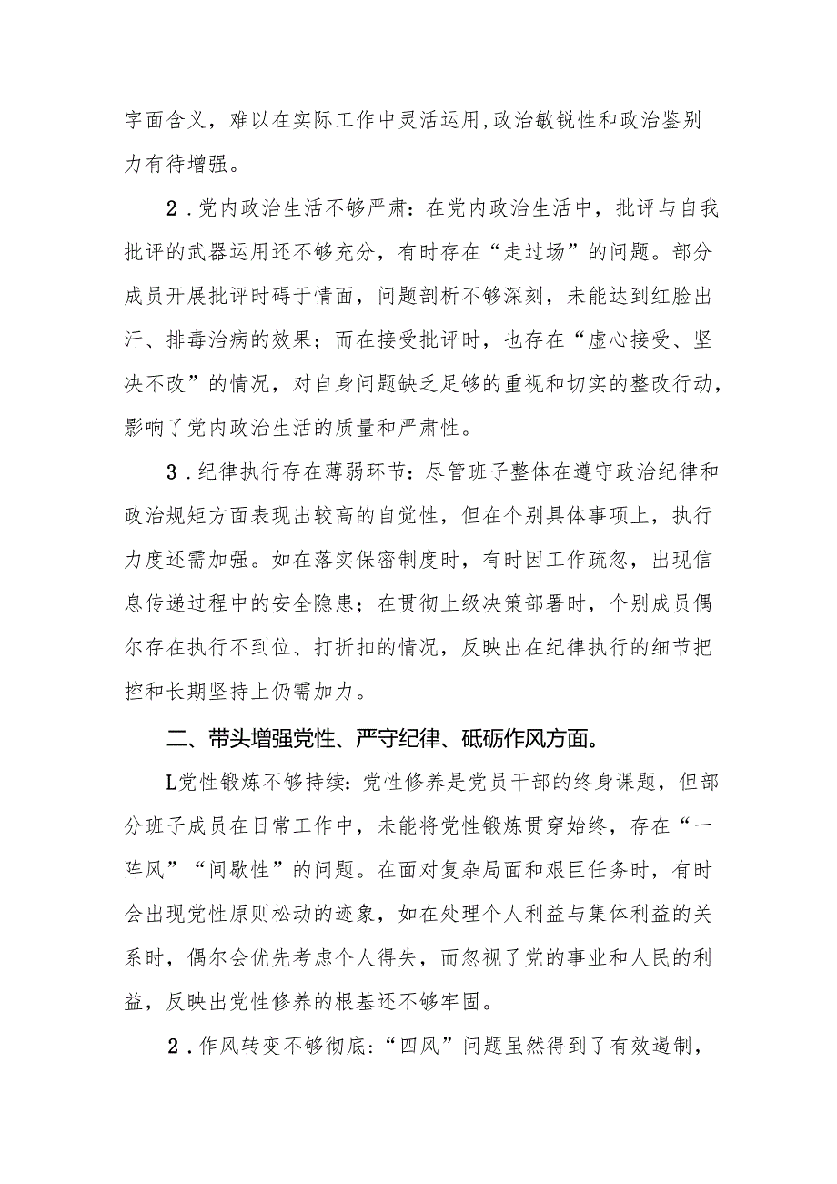 （新五个方面）2024民主生活会对照检查发言材料（存在问题及不足）（10篇）.docx_第3页