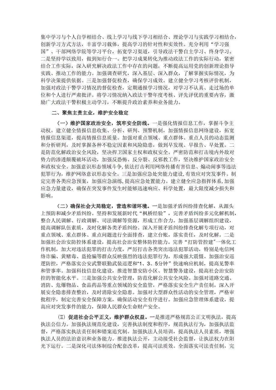 副书记在2025年市委政法工作会议上的讲话.docx_第2页