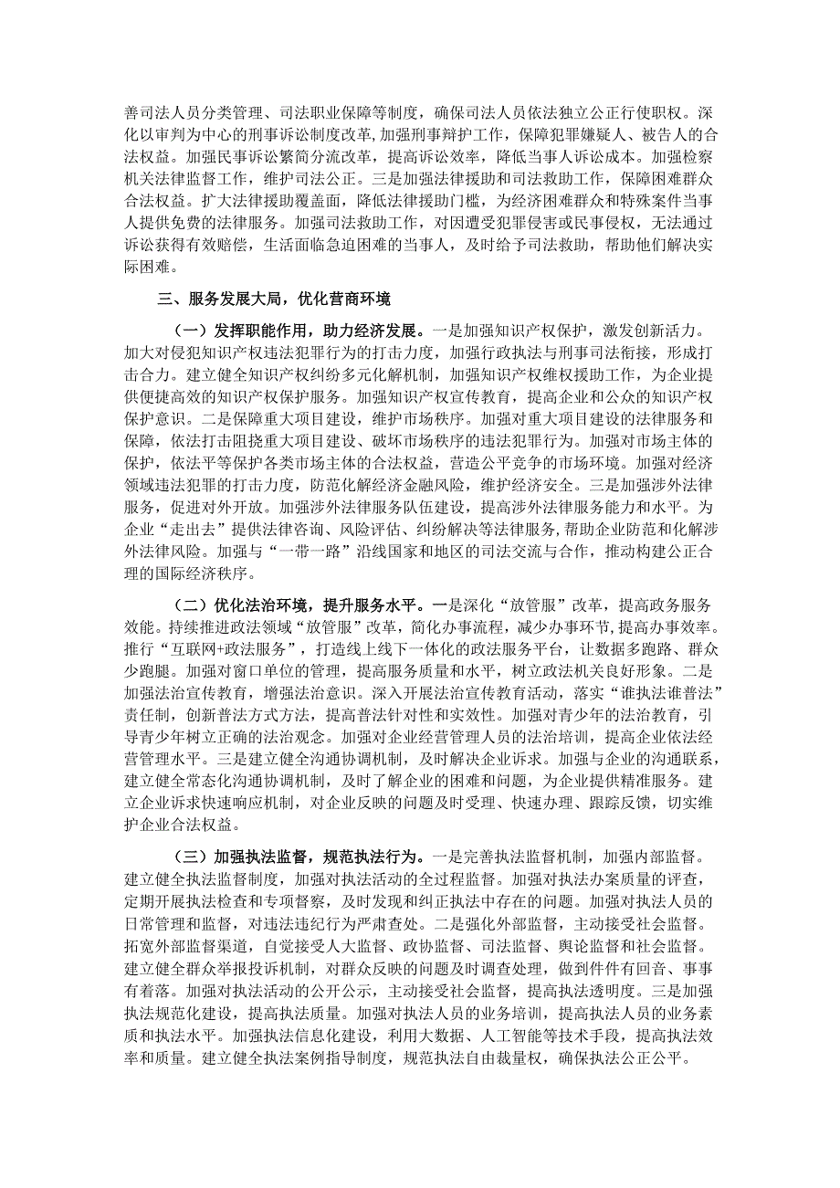 副书记在2025年市委政法工作会议上的讲话.docx_第3页