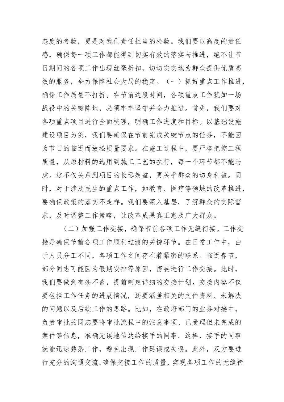 在节前专题工作会议上的讲话（2篇）.docx_第2页