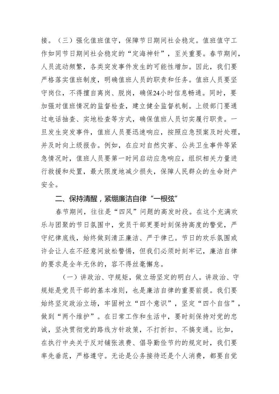 在节前专题工作会议上的讲话（2篇）.docx_第3页