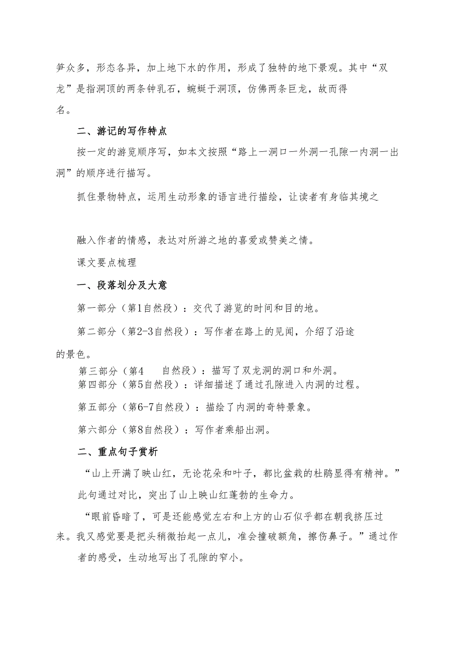 《记金华的双龙洞》学习资料汇总.docx_第2页