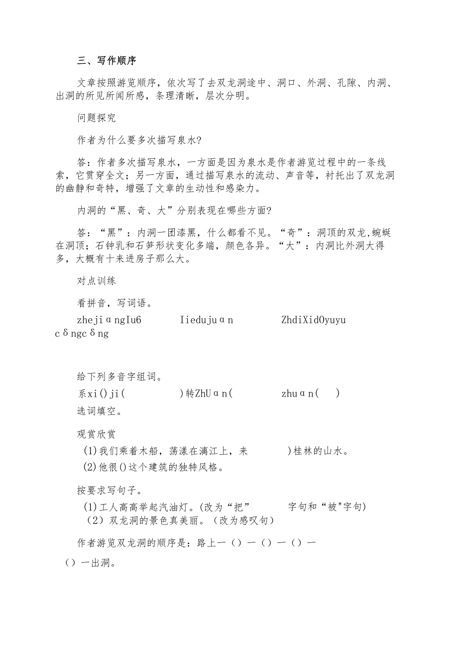 《记金华的双龙洞》学习资料汇总.docx_第3页