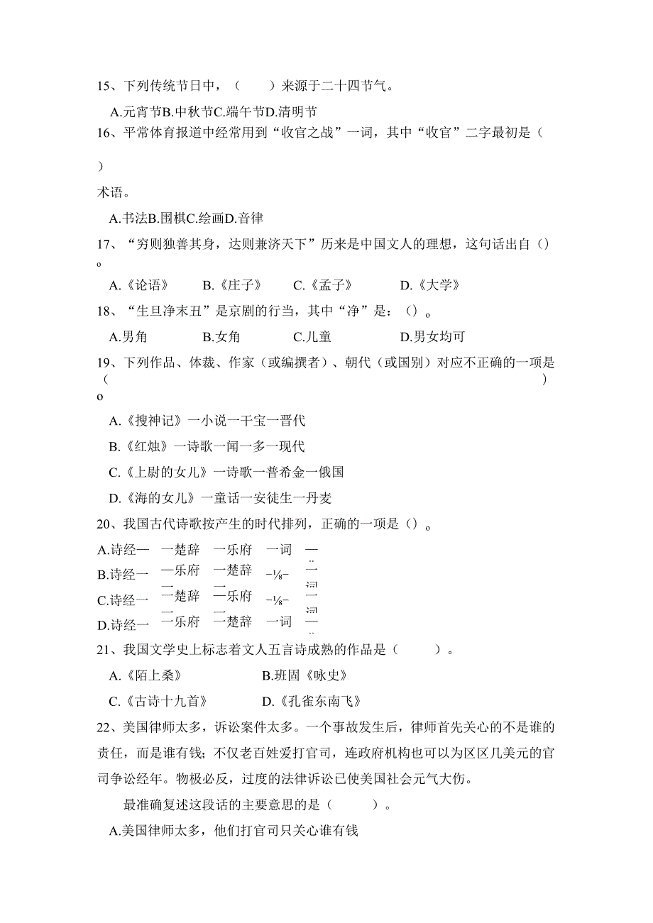 《幼儿园教师综合素质》考试模拟试卷及答案（三）.docx_第3页