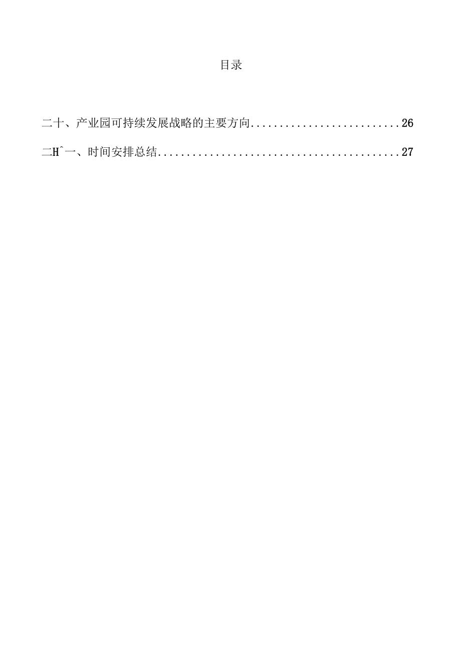 低空经济产业园项目可行性研究报告.docx_第2页