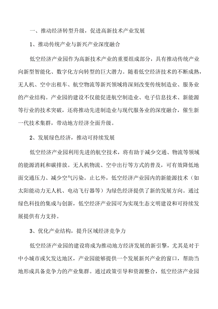 低空经济产业园项目可行性研究报告.docx_第3页