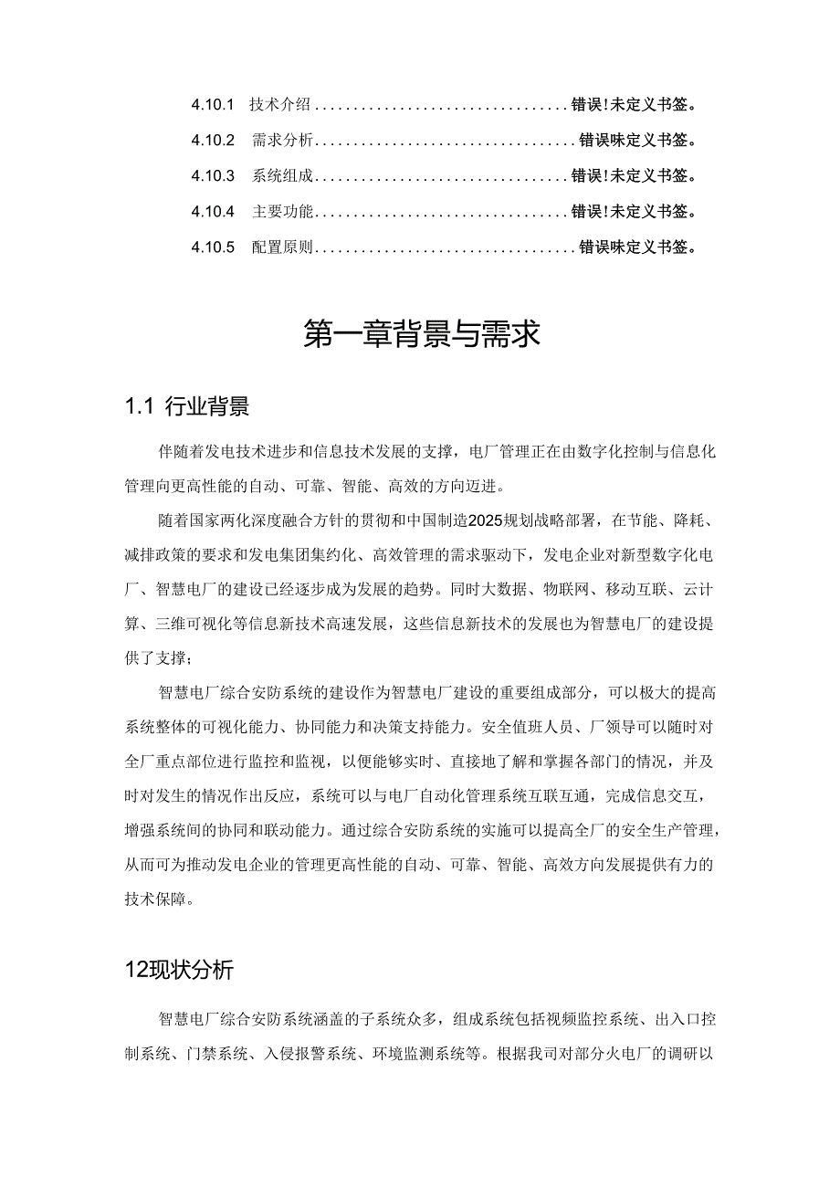 智慧火电厂综合安防解决方案.docx_第2页