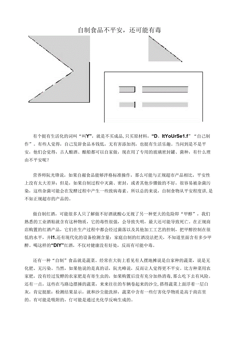 自制食品不安全还可能有毒.docx_第1页