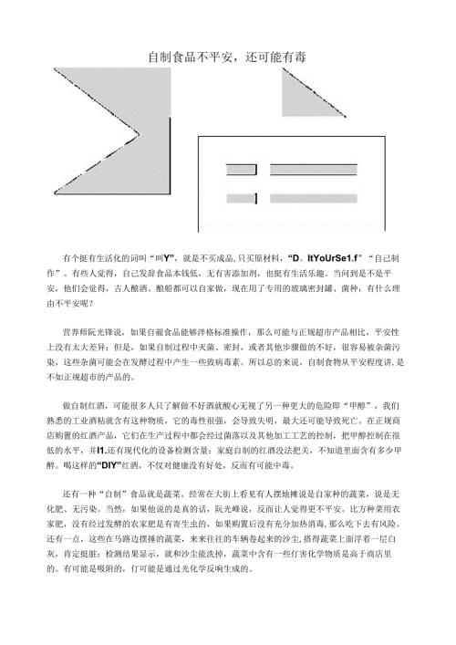 自制食品不安全还可能有毒.docx
