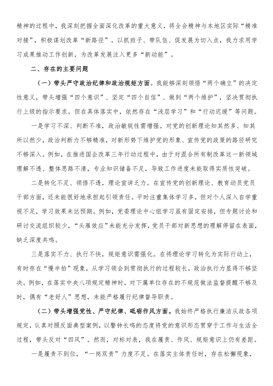 2024年民主生活会个人对照检查发言材料(2).docx_第2页