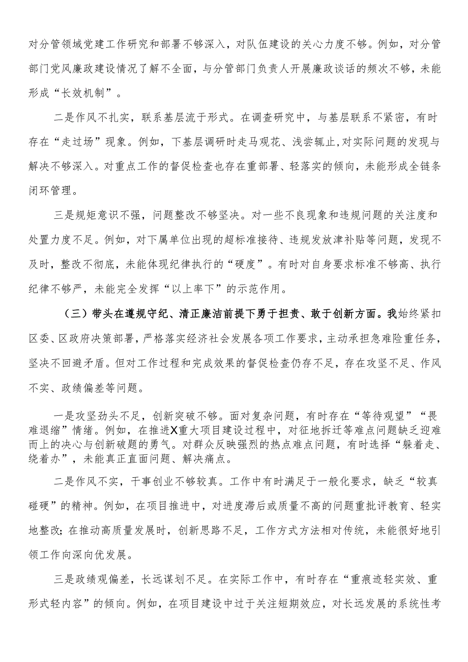 2024年民主生活会个人对照检查发言材料(2).docx_第3页