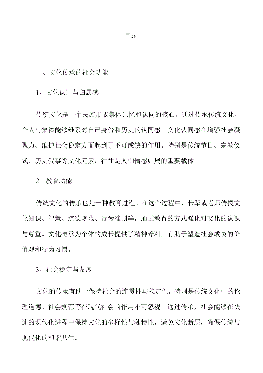 焕发传统文化活力的新时代策略及实施路径.docx_第2页