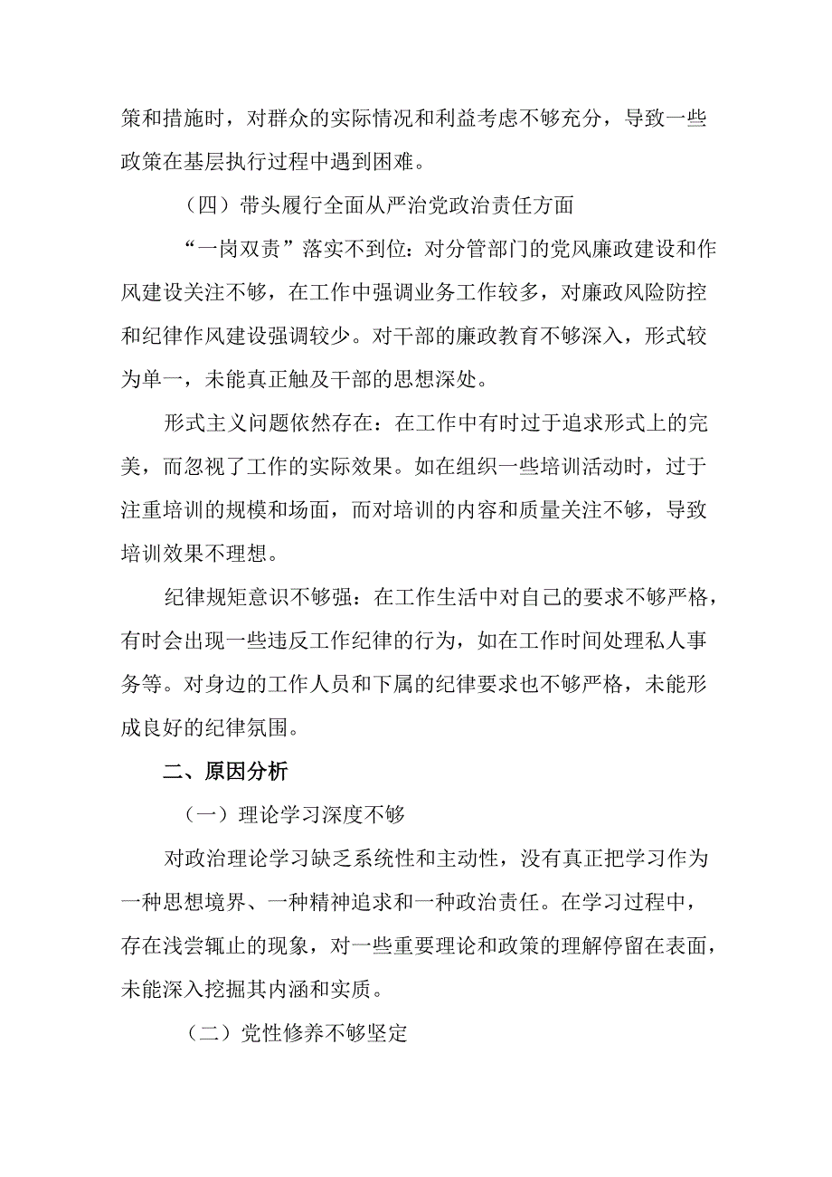 2025民主生活会个人对照对照检查材料对照带头增强党性、严守纪律、砥砺作风方面等“四个方面”突出.docx_第3页