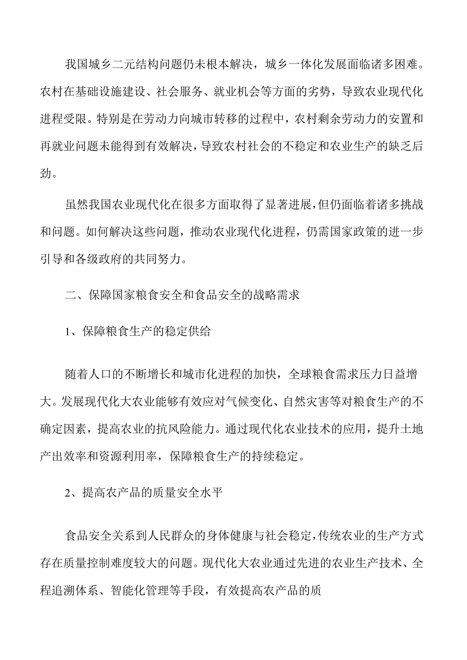 推动现代农业发展的实施策略与路径.docx_第3页
