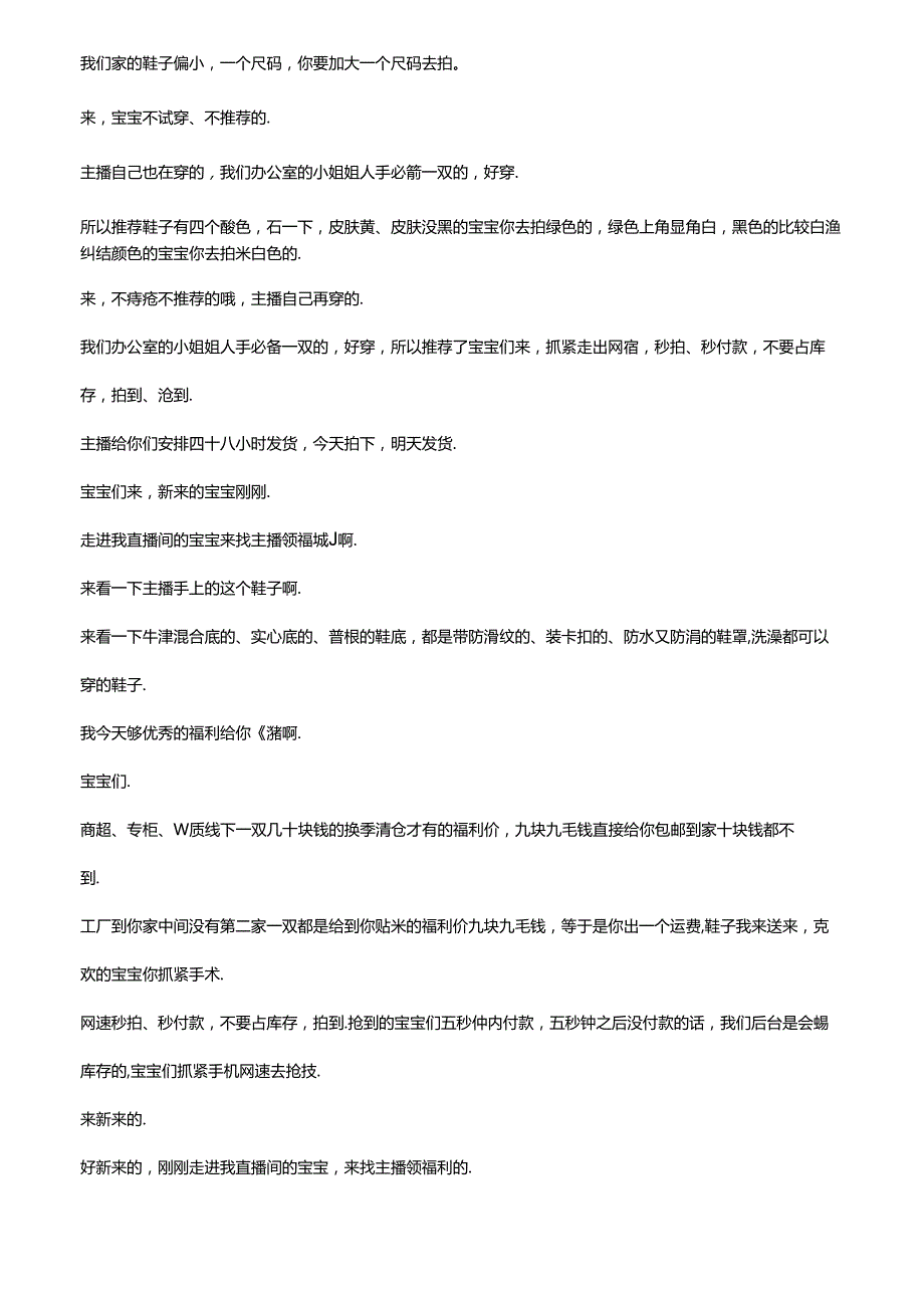 抖音鞋子品类电商直播带货主播话术整理 百丽官方旗舰店.docx_第2页