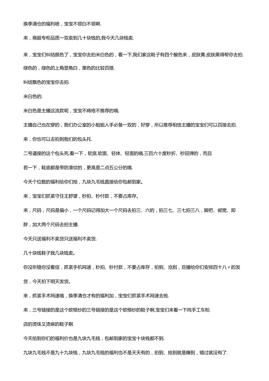 抖音鞋子品类电商直播带货主播话术整理 百丽官方旗舰店.docx_第3页