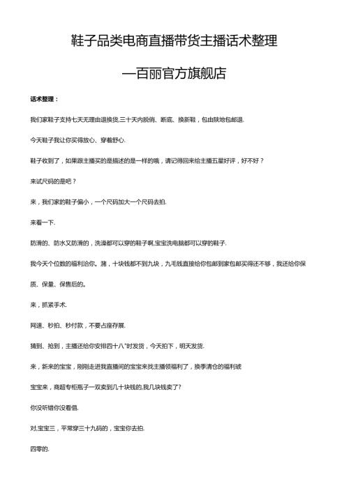 抖音鞋子品类电商直播带货主播话术整理 百丽官方旗舰店.docx
