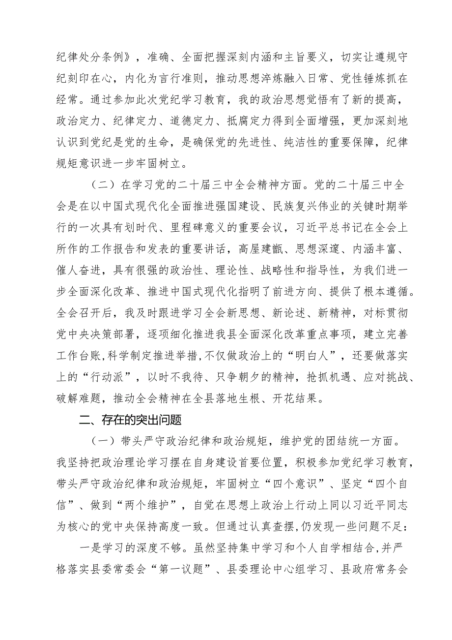 （9篇）某县委副书记、县长2025民主生活会“四个带头”个人对照检查发言材料最新.docx_第2页