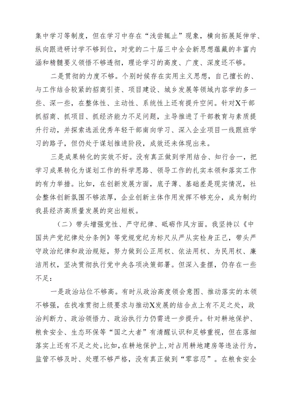 （9篇）某县委副书记、县长2025民主生活会“四个带头”个人对照检查发言材料最新.docx_第3页
