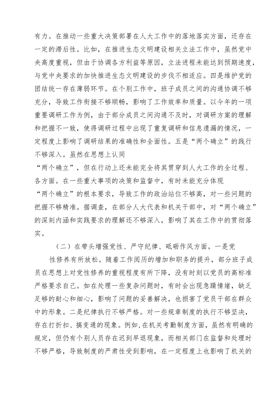 （9篇）市人大关于2025民主生活会领导班子对照检视材料最新.docx_第2页