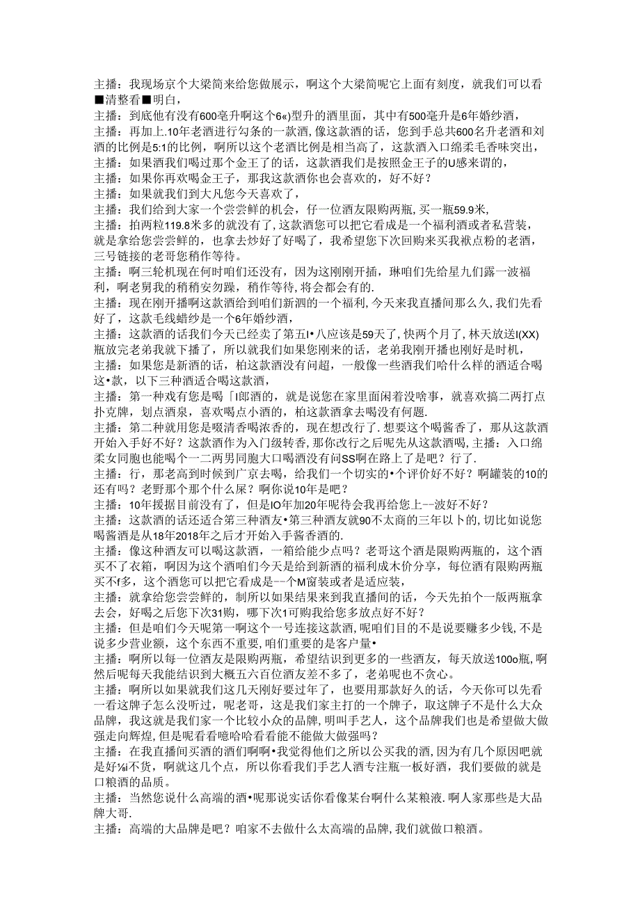 酒类专场直播带货话术整理手艺人酒业.docx_第2页