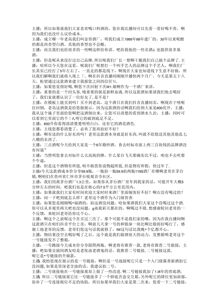 酒类专场直播带货话术整理手艺人酒业.docx_第3页